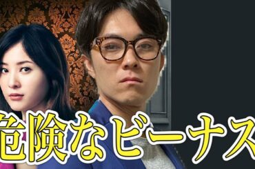 【危険なビーナスナス】 第2話  謎伏線　原作とは違う