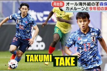 久保建英“15mドリブル”と際どいFKを放!何本か惜しいシュートも放った南野拓実...日本VSカメルーン「観客もいなければゴールも…」