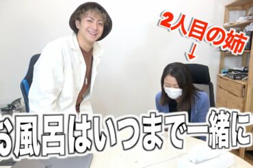 【質問コーナー】きょんと"姉"2人に際どい質問しまくった結果…