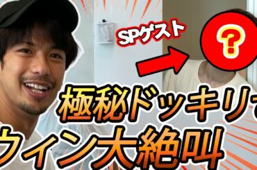 【ドッキリ】写真集発売サプライズ！清水大樹がシークレットゲストで登場！【初コラボ】