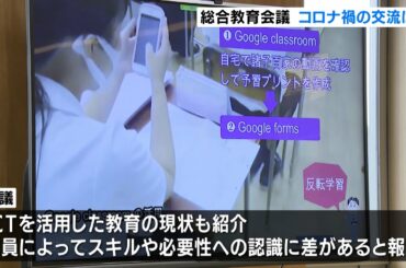 総合教育会議　コロナ禍の交流は（静岡県）