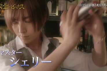 『安全なビーナス』予告ロングver.｜Paraviで10/25(日)より独占配信スタート！