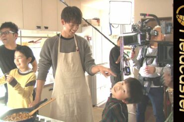 【メイキング】子供と遊ぶ竹内涼真が可愛い！クックドゥ新CM