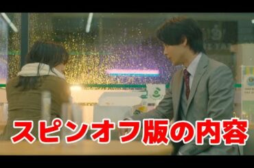 この恋あたためますか スピンオフ版と第1話感想！元アイドルと社長の恋愛[その恋もう少しあたためますか]