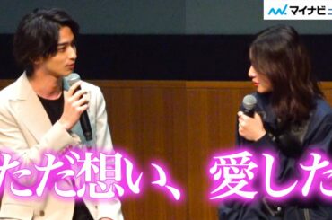 横浜流星、吉高由里子の役を「ただ想い愛した」映画『きみの瞳が問いかけている』特別授業 in 青山祭