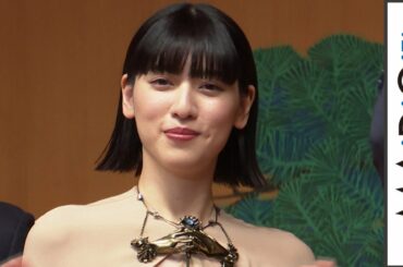三吉彩花、黒木瞳監督の絶賛に大照れ　マンツーマンの熱血指導も告白
