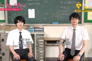 【公式】「荒ぶる季節の乙女どもよ。」スペシャルインタビュー