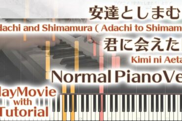 【安達としまむらOP】「君に会えた日」ジャストピアノ（中～上級）【Kimi ni Aeta Hi from Adachi and Shimamura】