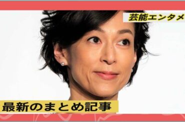 鈴木保奈美、共演中の上白石萌音に「おそろしい子！」とコメント