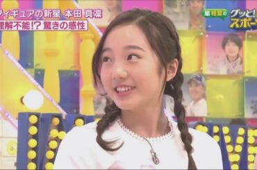 グッと！スポーツ 2017年10月10日 171010 「フィギュアスケート　ニューヒロイン　本田真凜　完全版」