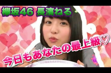 【卒業おめでとう】可愛いすぎる長濱ねるをまとめてみた【今日もあなたの最上級】