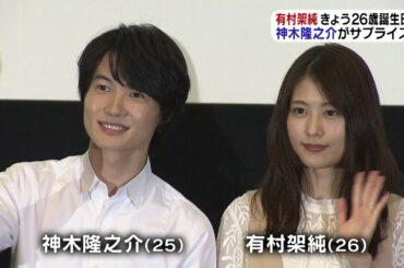 有村架純　26誕生日でサプライズの‟透けるケーキ”