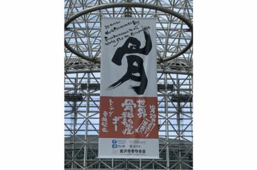 演題「人生100年時代、そしてコロナ禍での骨粗鬆症予防と対策」
