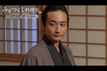 小関裕太、松本穂香を見守る医者役として登場！ 映画「みをつくし料理帖」メーキング映像解禁