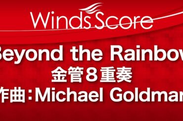 ECB-0027 Beyond the Rainbow(金管8重奏) ECB-0027 Beyond the Rainbow(金管8重奏)