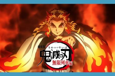 劇場版「鬼滅の刃」 無限列車編