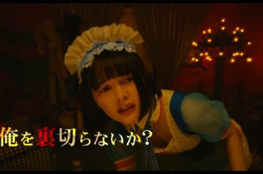 玉城ティナ、藤原竜也から超ドSに追い詰められる！　『Diner　ダイナー』予告