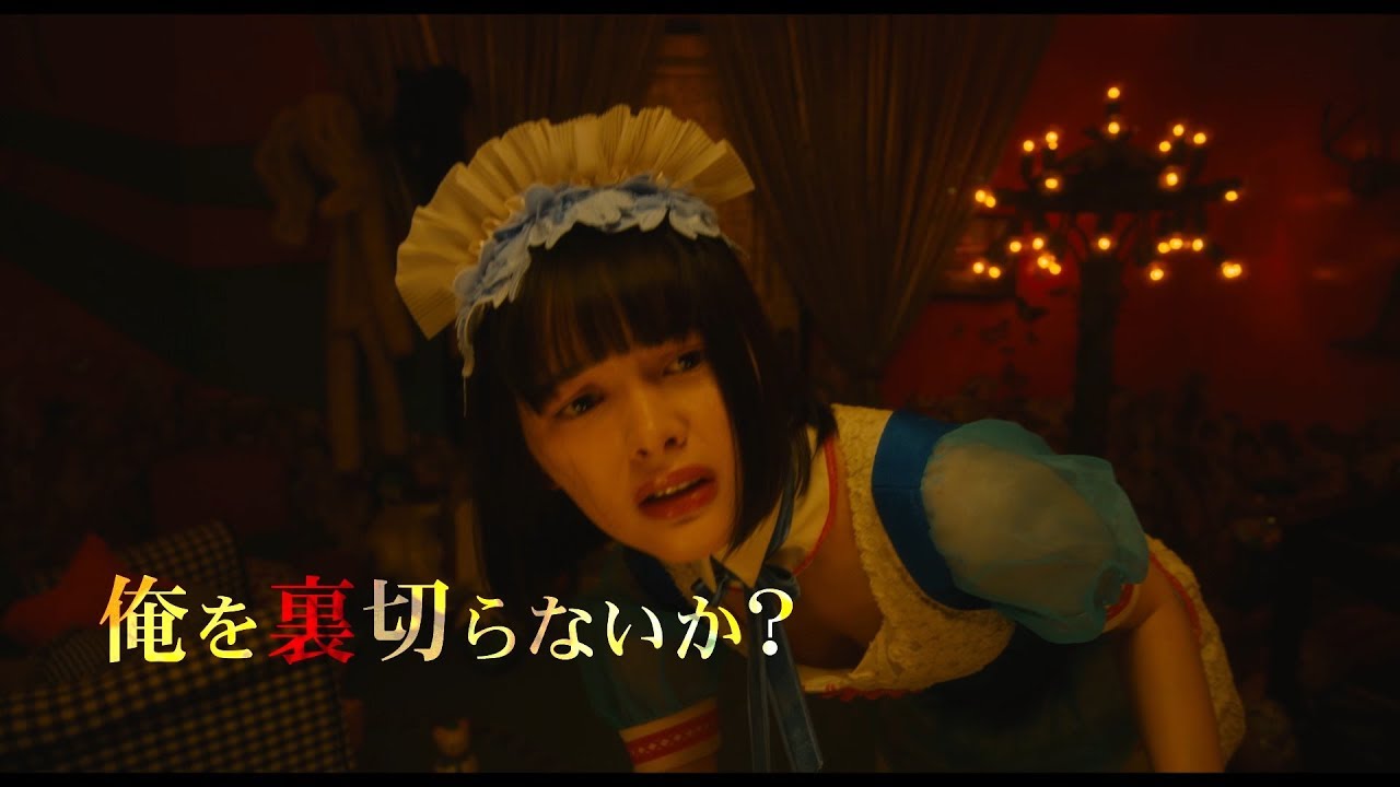 玉城ティナ、藤原竜也から超ドSに追い詰められる！　『Diner　ダイナー』予告