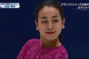 浅田真央 本格復帰戦の2015GP第３戦中国大会 SPで首位に!