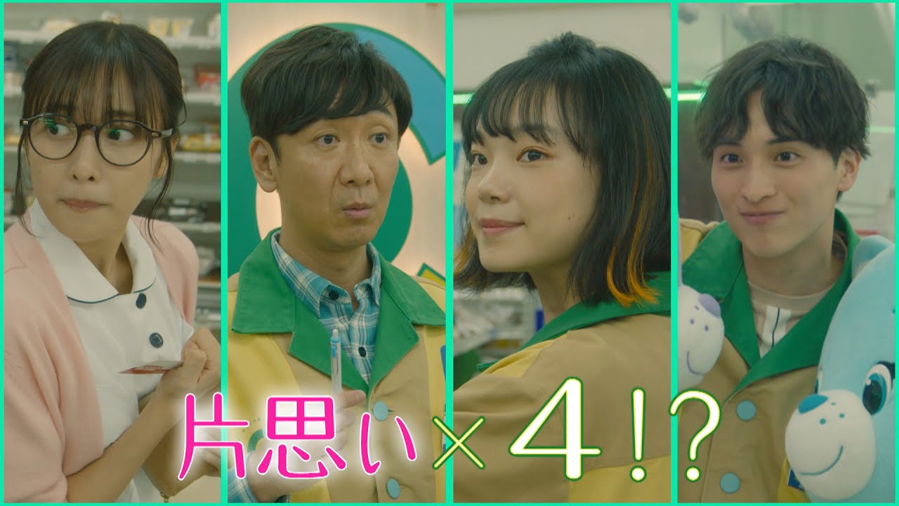 Paraviで独占配信中!「その恋もう少しあたためますか」30秒予告 じれったくて、もどかしい…全員片思いの四角関係のラブコメディー♥ Paraviで独占配信中!「その恋もう少しあたためますか」30秒予告 じれったくて、もどかしい…全員片思いの四角関係のラブコメディー♥