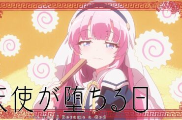 TVアニメ「神様になった日」第3話「天使が堕ちる日」予告映像