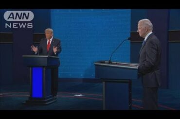 コロナ、醜聞報道・・・トランプ氏VSバイデン氏が舌戦(2020年10月23日)