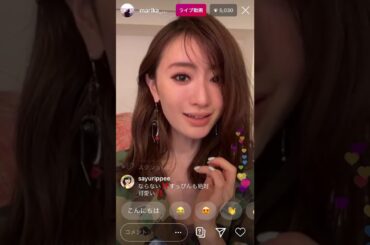 松本まりか メイク動画神回 インスタライブ後編その3 ファッションショーからのメイク落とし