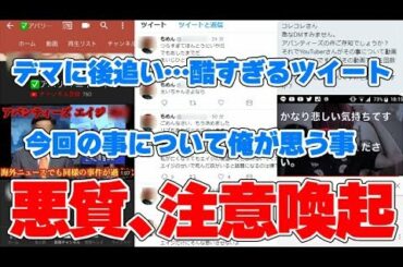 【注意喚起】アバンティーズのエイジさんについて、今回の件で大事な事、ファンとアンチが酷い
