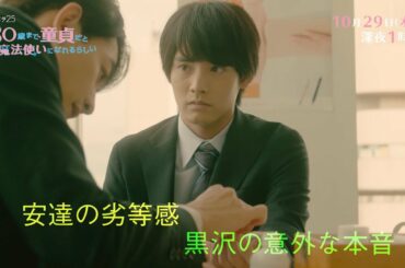 木ドラ２５「３０歳まで童貞だと魔法使いになれるらしい」第4話｜テレビ東京