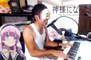 【歌ってみた】 神様になった日 OP 「君という神話」 (key+2)