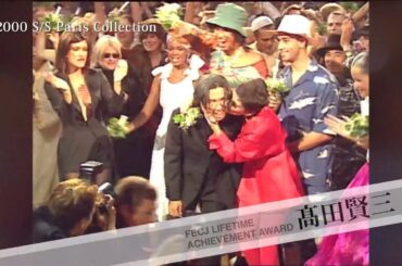 「第55回 FECJ AWARD」　特別賞　髙田賢三　特別映像