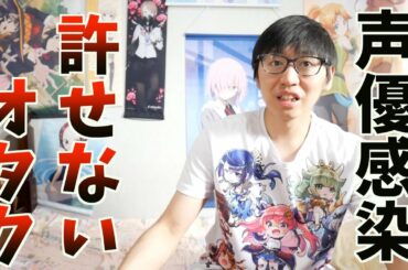 心ないアニメオタクに言いたいこと【声優黒沢ともよさん感染、プリキュアの悲劇、ごちうさ台風テロ】
