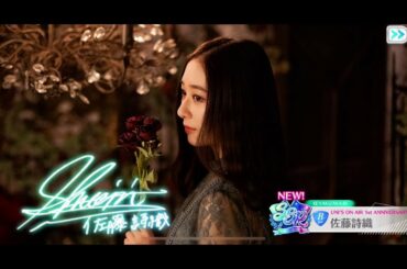 【ユニエア】1周年・佐藤詩織・サイン【ユニゾンエアー】