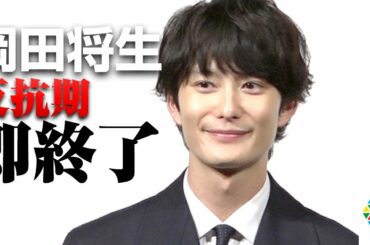 岡田将生、反抗期は即終了！？あっさりすぎる告白に会場から笑いが起きる　映画『家族のはなし』舞台あいさつ付き親子試写会