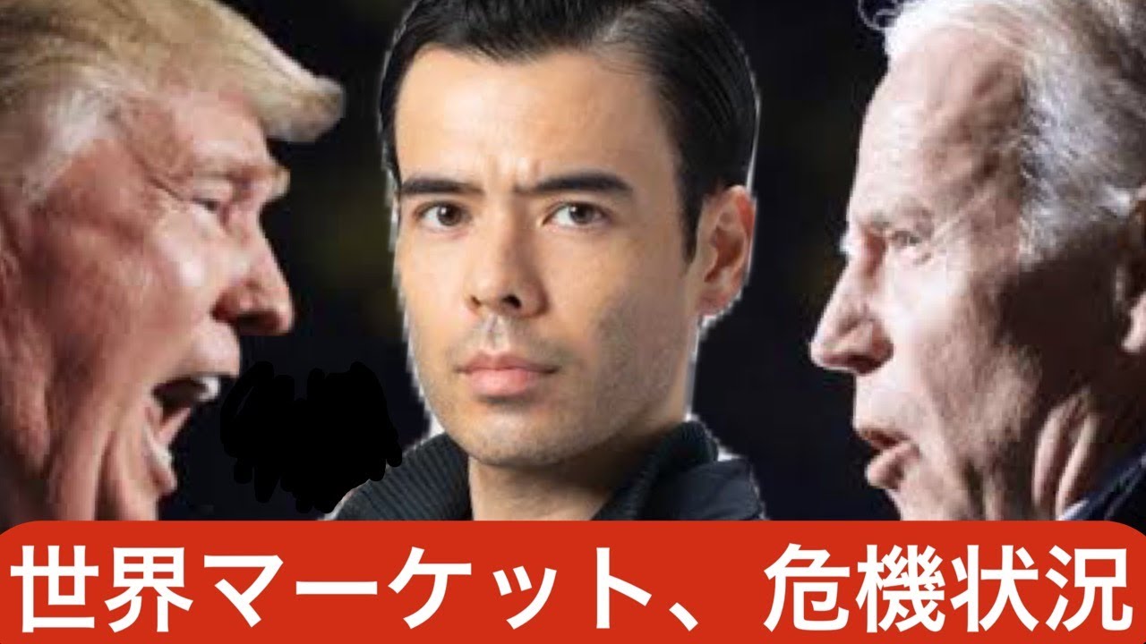 トランプvsバイデン討論は誰が勝利? 世界マーケット危機状況! トランプvsバイデン討論は誰が勝利? 世界マーケット危機状況!