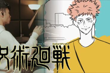 呪術廻戦 ED Full - ALI【LOST IN PARADISE feat. AKLO】(Jujutsu Kaisen ED Full) - Drum Cover/を叩いてみた