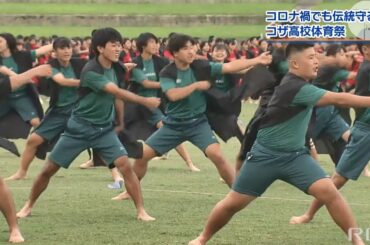 RBC NEWS「コロナ禍の体育祭　コザ高校の青春」2020/10/15