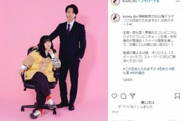 ✅  『この恋あたためますか』第1話のあらすじは？ 初回から中村倫也と仲野太賀にキュンキュンが止まらない！