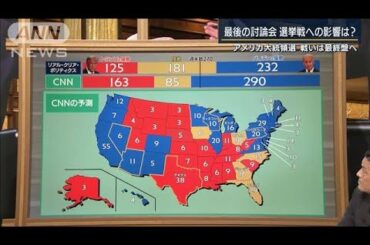 最後の討論会・・・米大統領選どうなる？専門家に聞く(2020年10月23日)