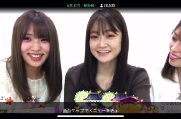 2020/03/24 世界には愛しかない(石森虹花SHOWROOM)