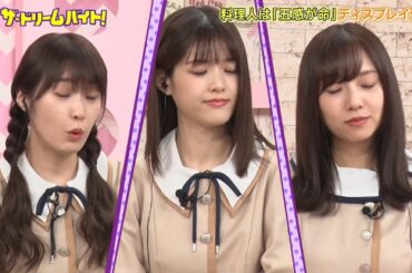 乃木坂46 高山一実 松村沙友理 新内眞衣『ザ・ドリームバイト!』2020-10-20