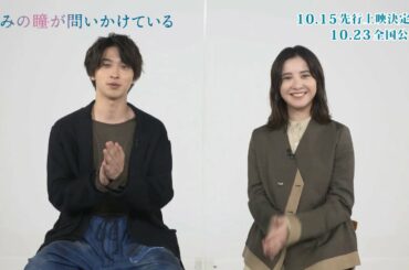 映画 『きみの瞳が問いかけている』先行上映に吉高由里子&横浜流星コメント！