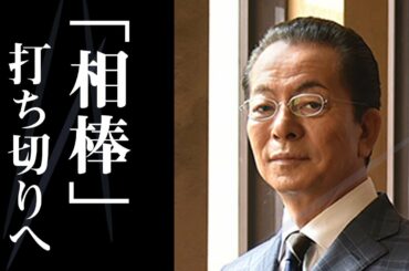 ドラマ「相棒」が正式に打ち切りへ　その理由や裏事情に一同驚愕