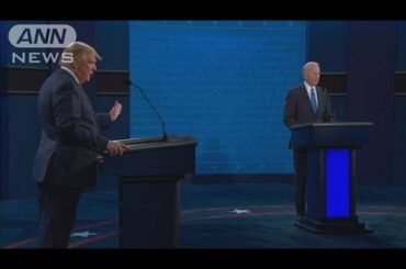 米大統領選、最後の直接対決　テレビ討論会始まる(2020年10月23日)