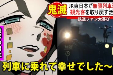 #16 【鬼滅の刃】 無限列車が素晴らしいとニュースで話題に！ Demon Slayer Kimetsu no Yaiba