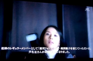 相棒シーズン19第1話最後の追悼