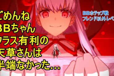 【FGO攻略】BBホテップ戦をフレンド以外レベル1：サバフェスストーリー：水着イベント2018