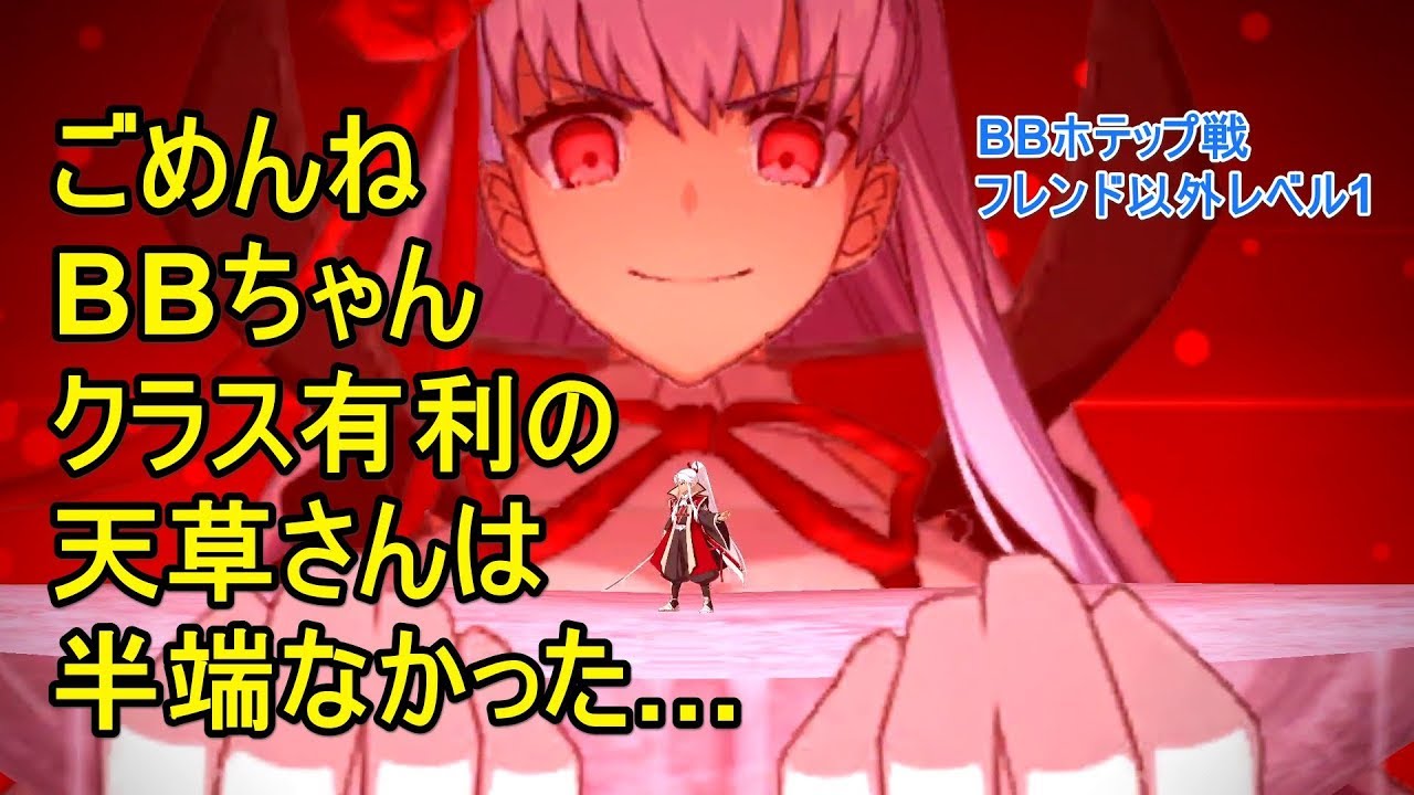 【FGO攻略】BBホテップ戦をフレンド以外レベル1:サバフェスストーリー:水着イベント2018 【FGO攻略】BBホテップ戦をフレンド以外レベル1:サバフェスストーリー:水着イベント2018