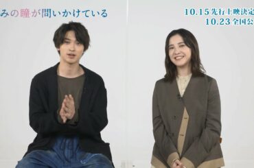 吉高由里子＆横浜流星からコメント到着！映画『きみの瞳が問いかけている』先行上映が決定