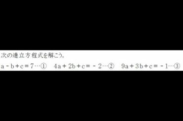 連立三元一次方程式【高校数学Ⅰ】
